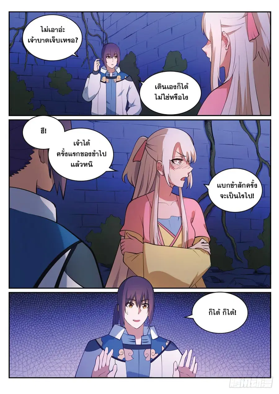 Bailian Chengshen ตอนที่ 314 หน้า 8