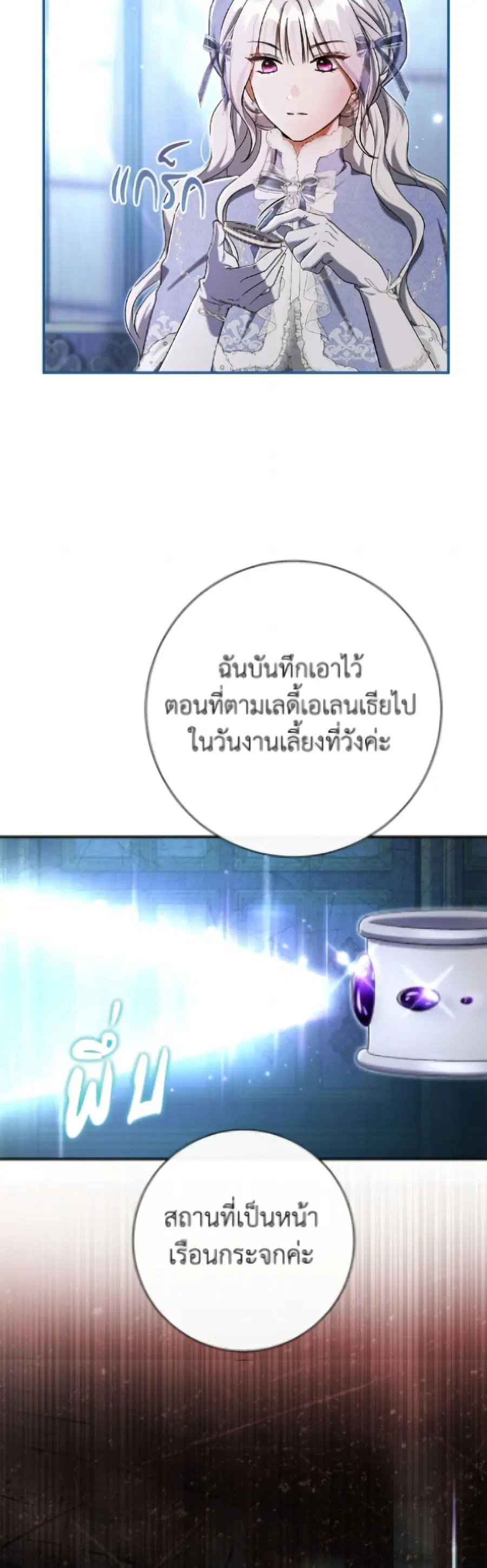 The Villain’s Match Is Too Perfect – คู่ดูตัวของนางร้ายเพอร์เฟกต์เกินไป ตอนที่ 92 หน้า 39
