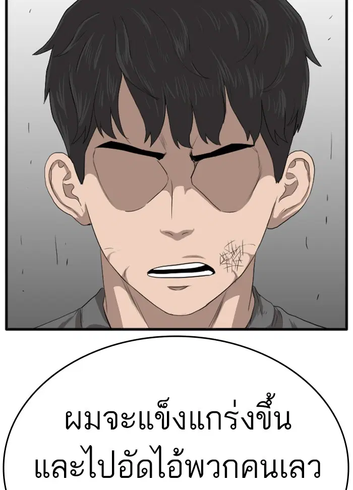 Bad Guy ตอนที่ 12 หน้า 147