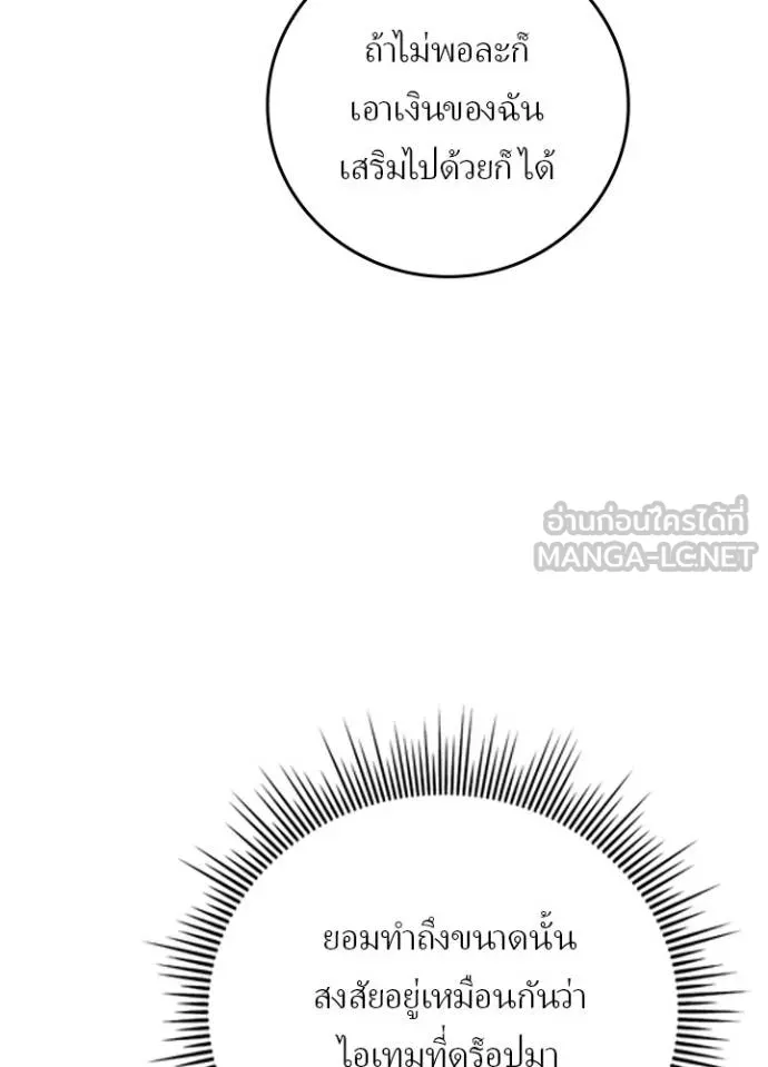 Hidden Class Gravity User เป้าหมายครั้งที่ 2 ต้องเป็นสุดยอดผู้แข็งแกร่งด้วยคลาสลับ ตอนที่ 39 หน้า 89