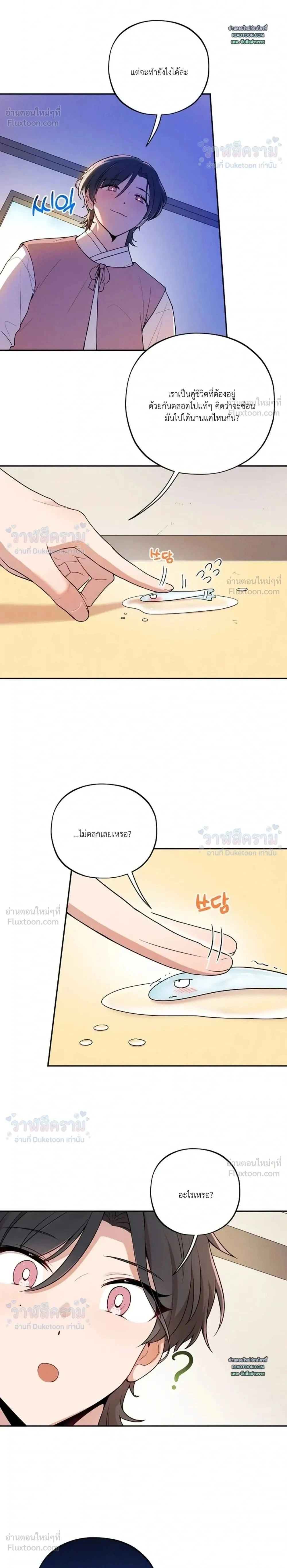 Even if I’m Small, It’s Okay! – ถึงจะตัวเล็กก็ไม่เป็นไร! ตอนที่ 3 หน้า 2