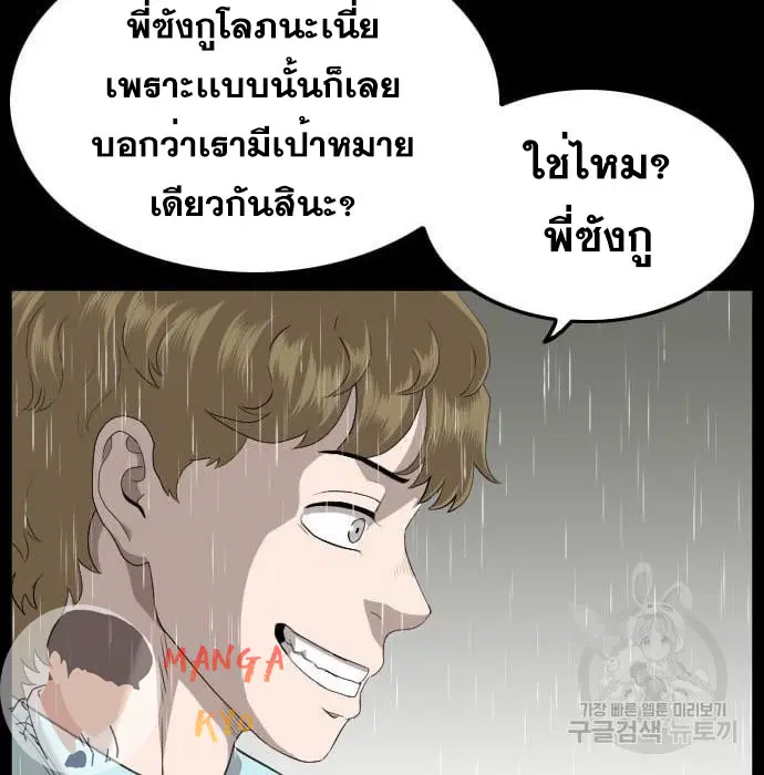 Bad Guy ตอนที่ 132 หน้า 148
