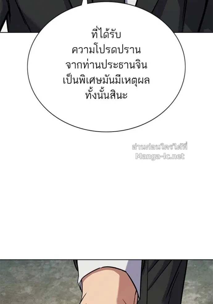 Reborn Rich ตอนที่ 148 หน้า 93