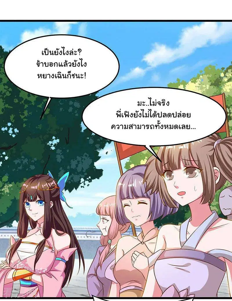Reborn 80,000 years ตอนที่ 52 หน้า 7