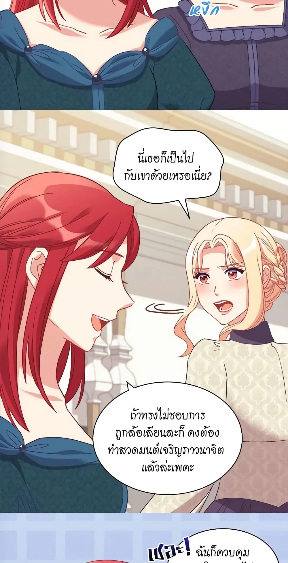 What It Takes to be a Villainess ตอนที่ 149 หน้า 18