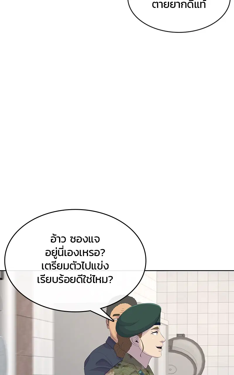 Kitchen Soldier ตอนที่ 198 หน้า 94