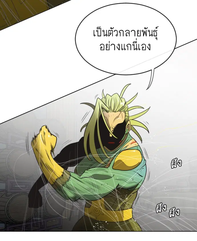 Superhuman Era ตอนที่ 15 หน้า 131