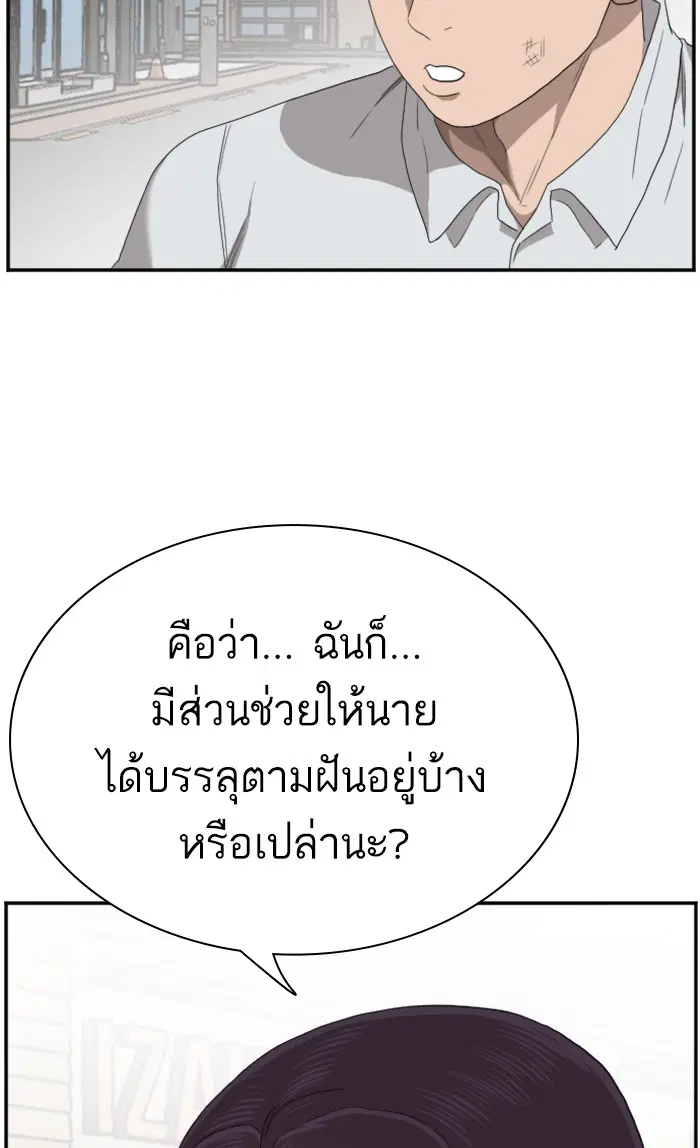 Bad Guy ตอนที่ 58 หน้า 39