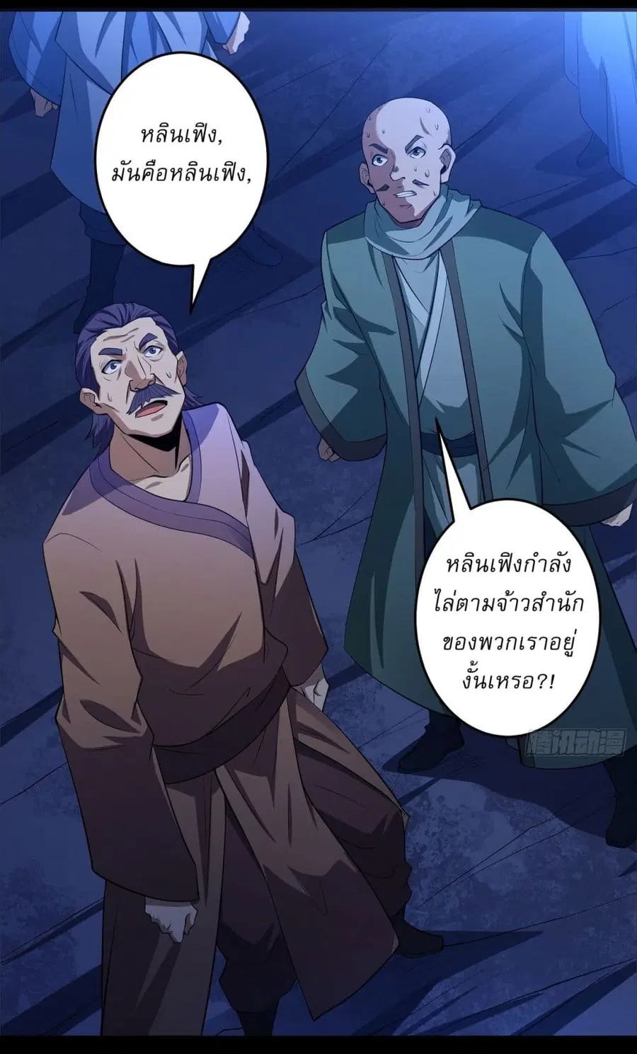 God of Martial Arts ตอนที่ 606 หน้า 20