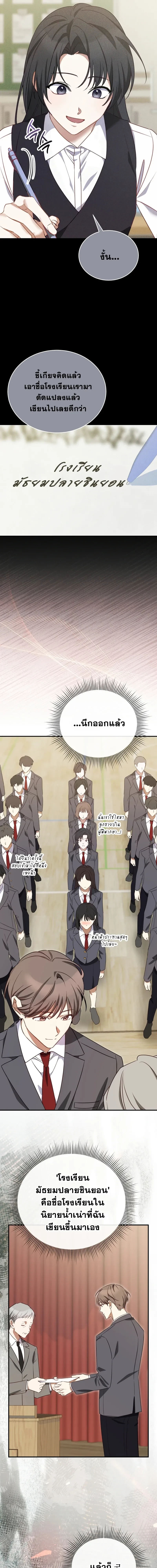 I Am in the Same Class as the Crazy Male Leads – ฉันดันมาอยู่ห้องเดียวกับเหล่าพระเอกสุดบ้า ตอนที่ 1 หน้า 28