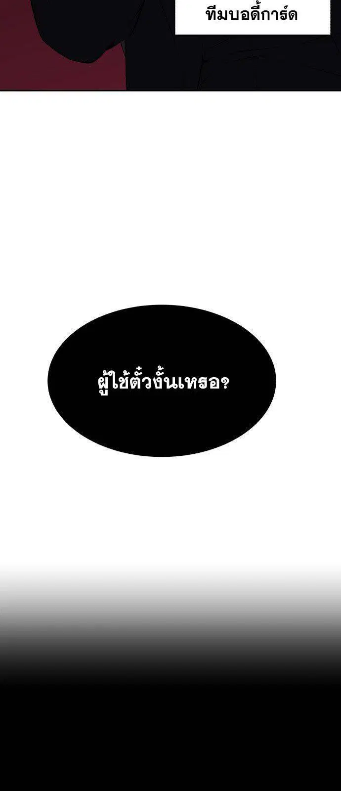 The Boy of Death ตอนที่ 149 หน้า 12