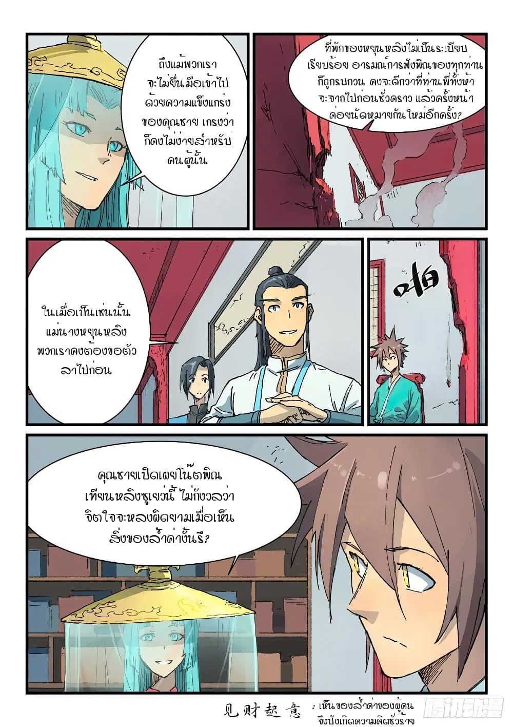 Star Martial God Techniquer ตอนที่ 356 หน้า 8