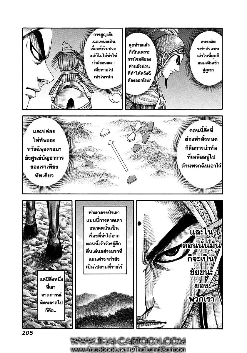 Kingdom ตอนที่ 151 หน้า 9