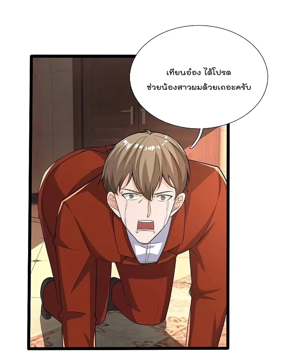 The Legend God of War in The City ตอนที่ 169 หน้า 4