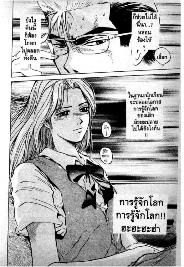 GTO : Great Teacher Onizuka ตอนที่ 1 หน้า 51