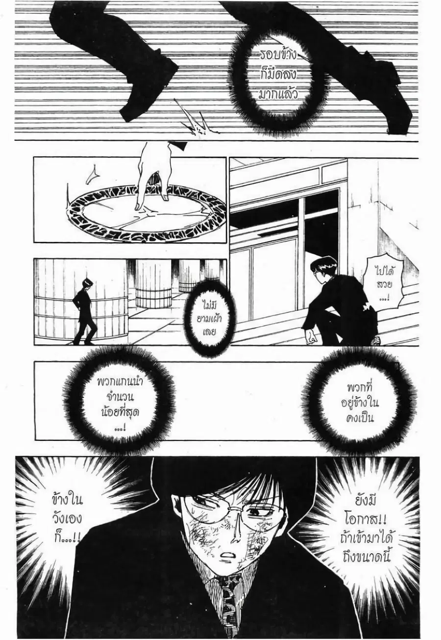 Hunter x Hunter ตอนที่ 251 หน้า 4