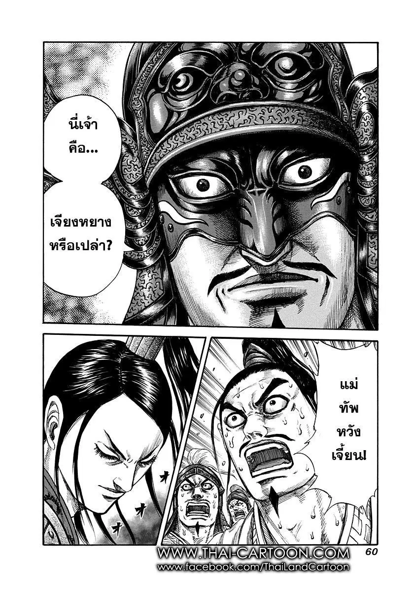 Kingdom ตอนที่ 220 หน้า 16