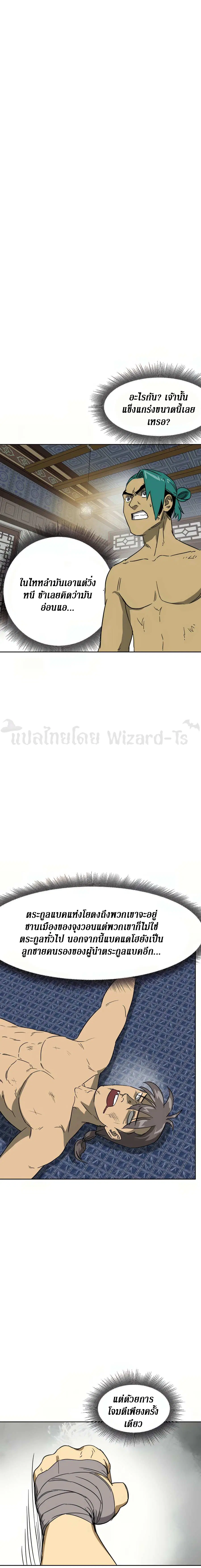Infinite Level Up In Murim ตอนที่ 77 หน้า 17