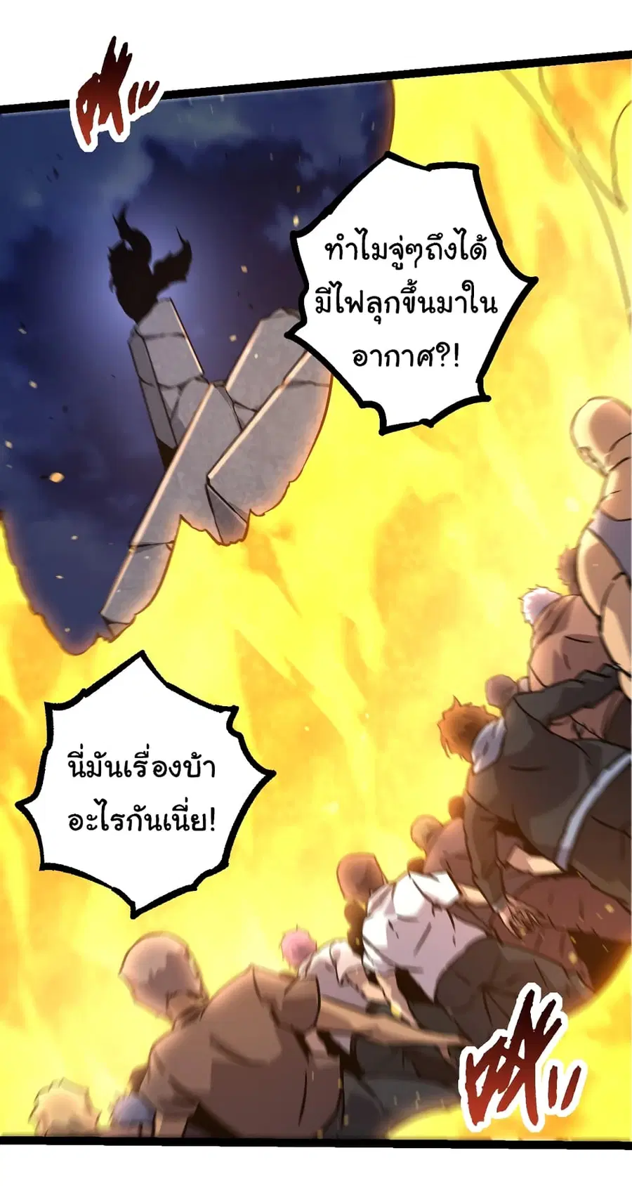Evolution from the Big Tree ตอนที่ 76 หน้า 37