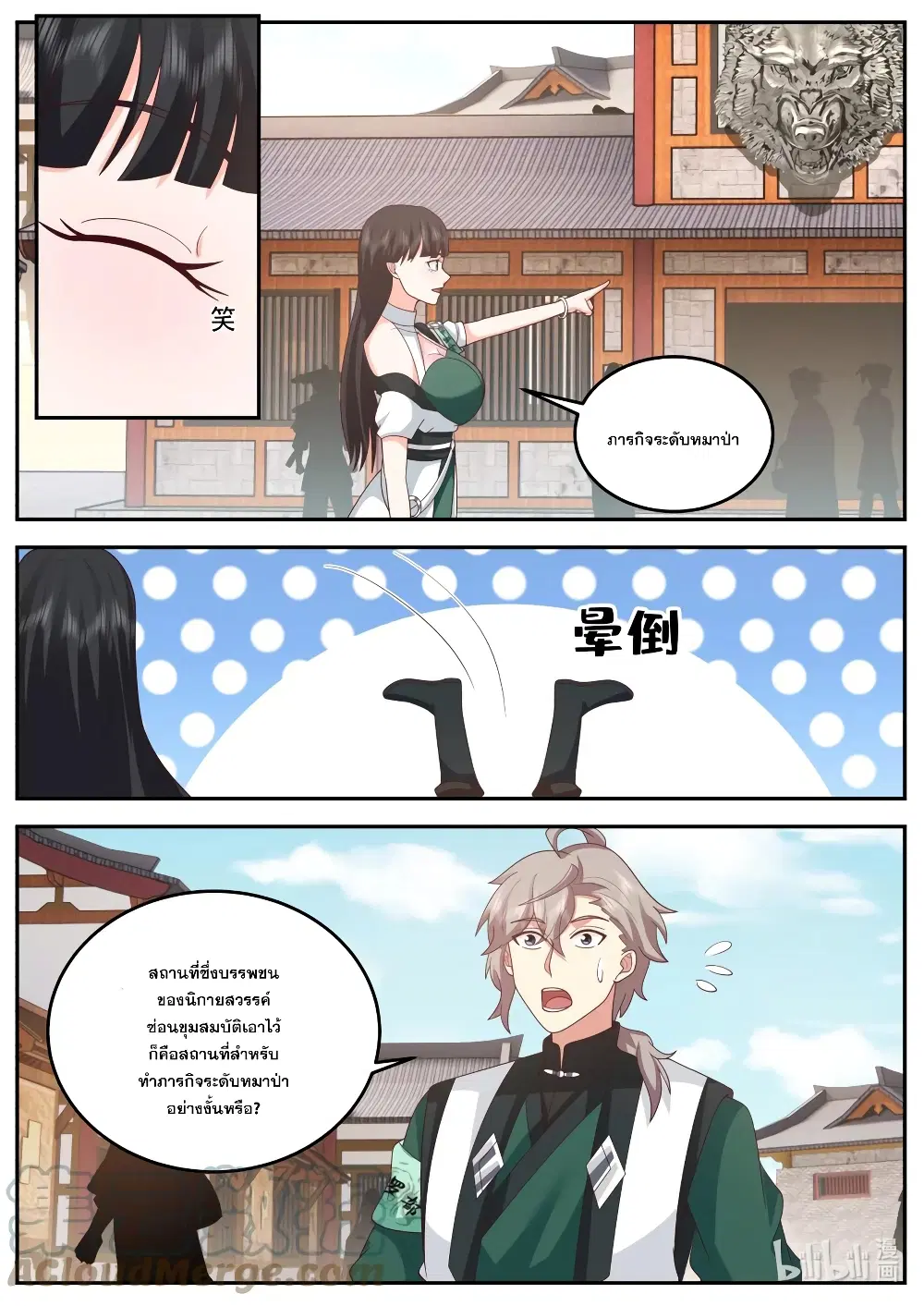 Martial God Asura ตอนที่ 736 หน้า 8