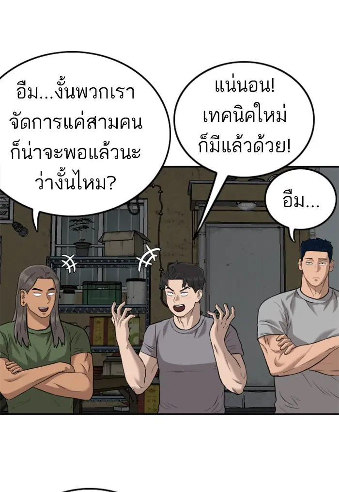 Bad Guy ตอนที่ 104 หน้า 50