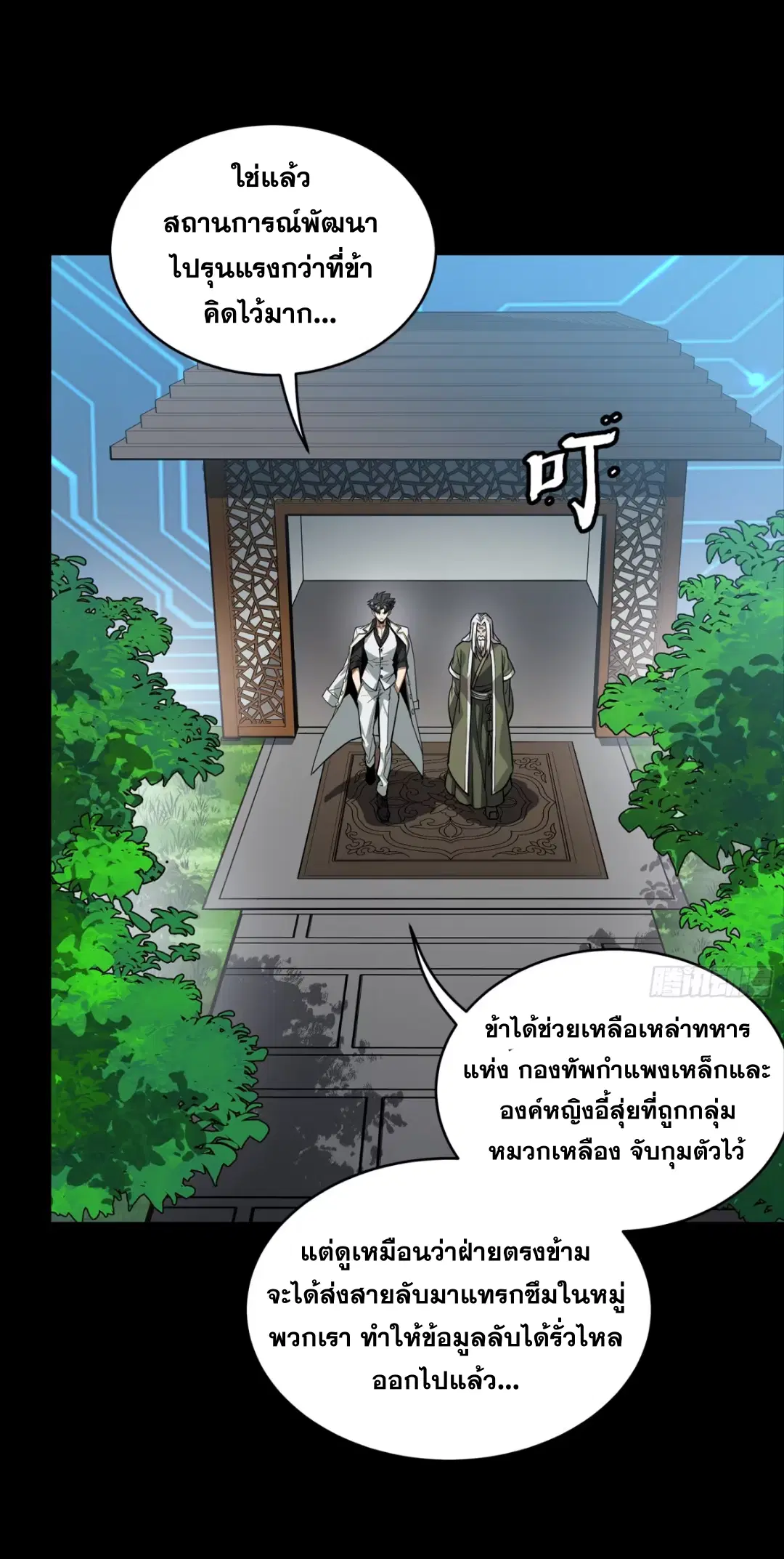 Legend of Star General ตอนที่ 265 หน้า 22