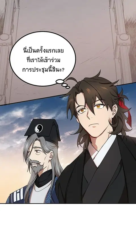 Path of the Shaman ตอนที่ 14 หน้า 25