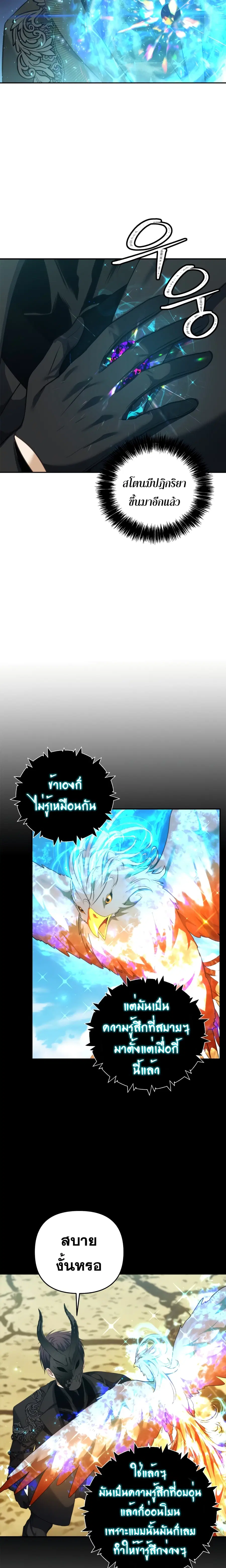 Ranker Who Lives A Second Time ตอนที่ 78 หน้า 12