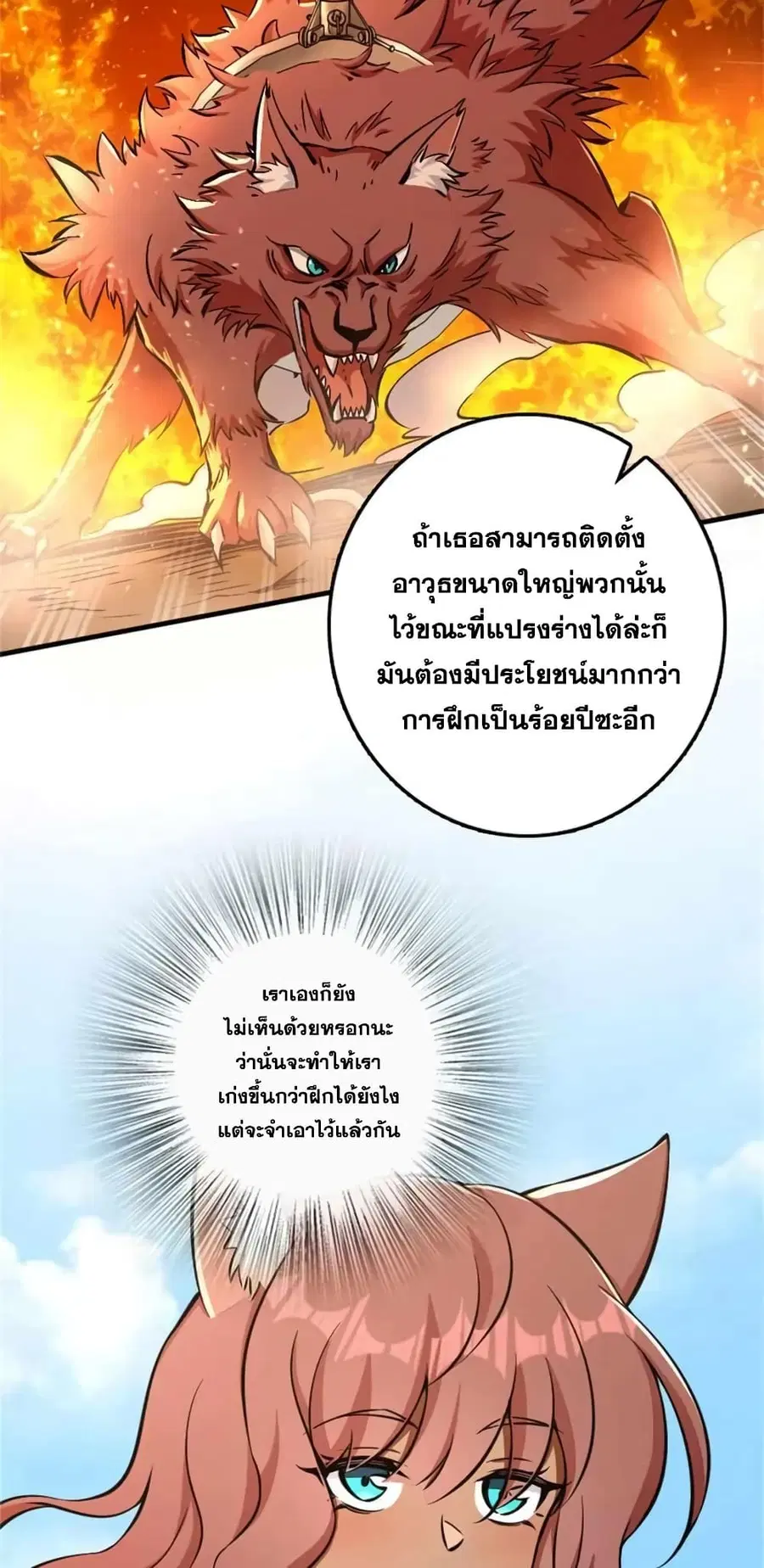 Release That Witch ตอนที่ 487 หน้า 13