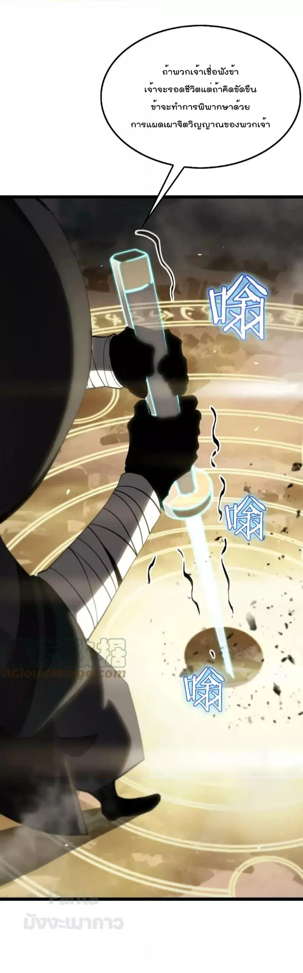 World’s Apocalypse Online ตอนที่ 178 หน้า 13