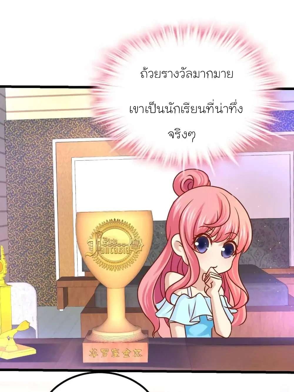 My Beautiful Time with You ตอนที่ 61 หน้า 6