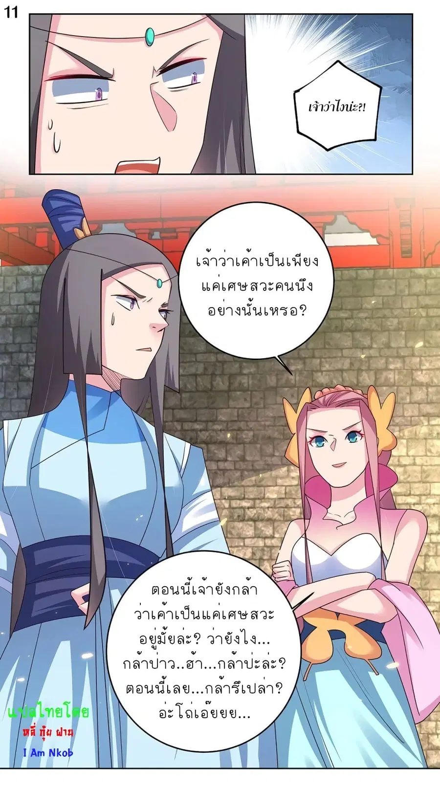 Above All Gods ตอนที่ 89 หน้า 12