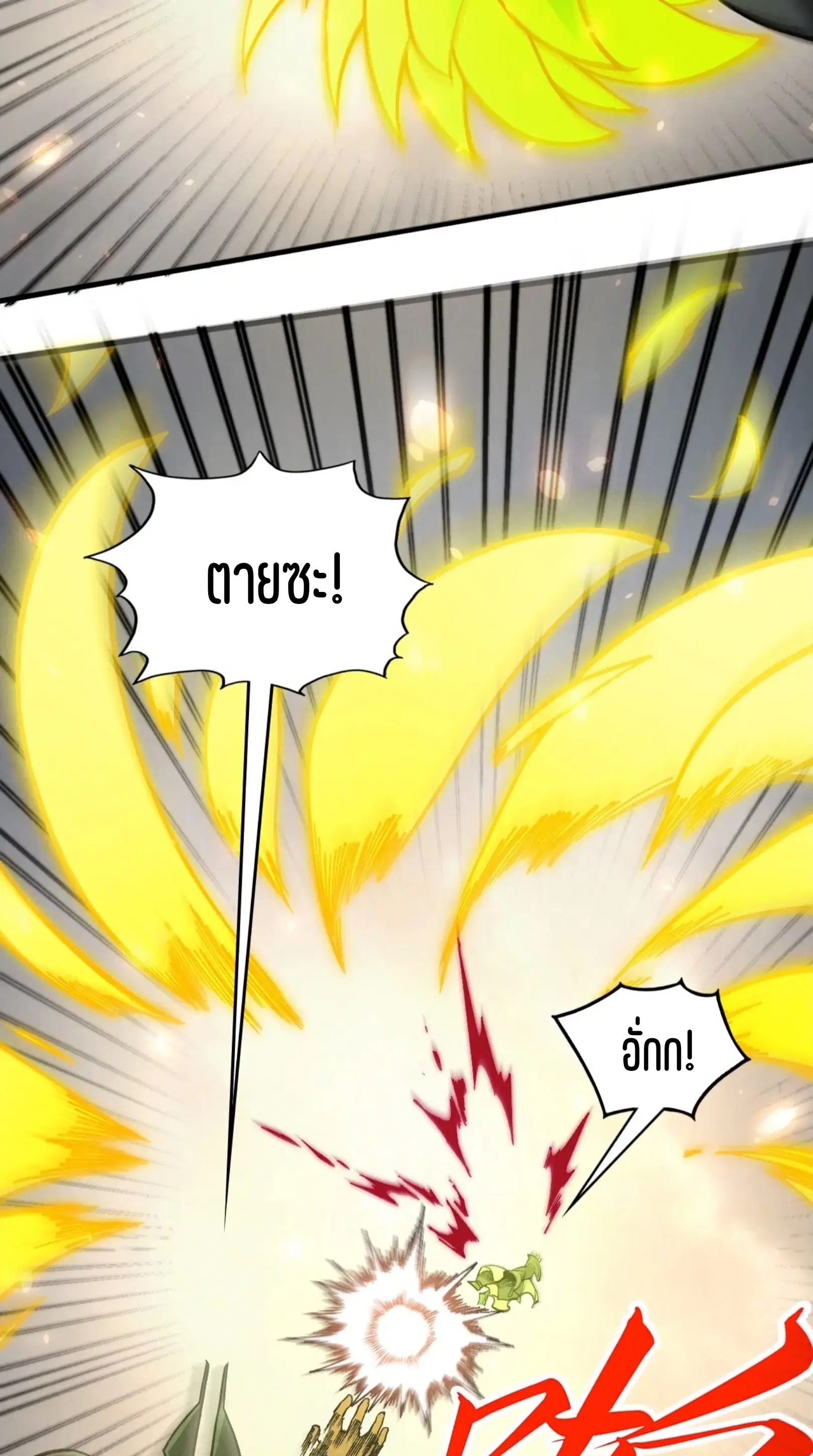 The Eternal Supreme ตอนที่ 349 หน้า 19
