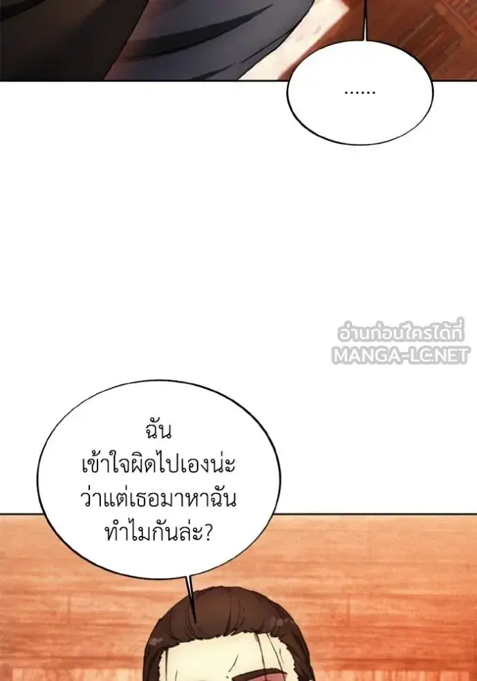 How to Live as a Villain ตอนที่ 171 หน้า 19