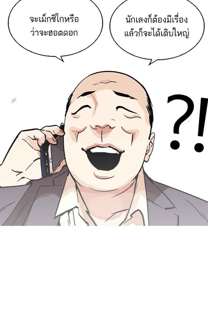 Lookism ตอนที่ 213 หน้า 38