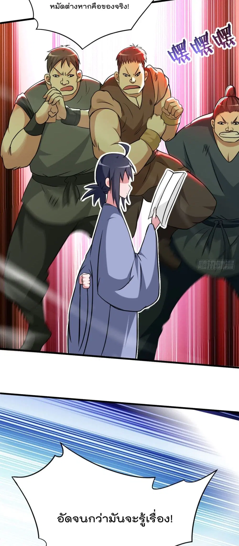 My Disciples Harem is Immortal ตอนที่ 141 หน้า 14