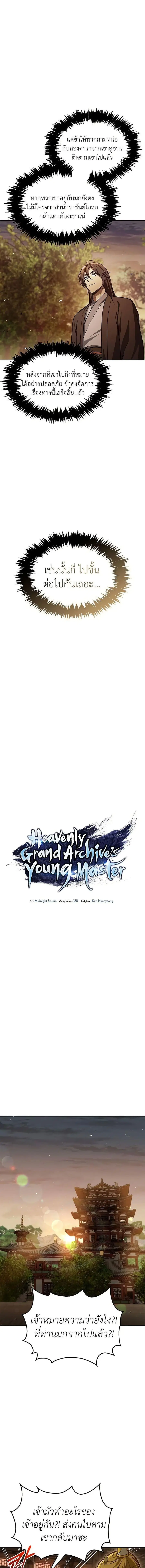 Heavenly Grand Archive’s Young Master ตอนที่ 39 หน้า 10