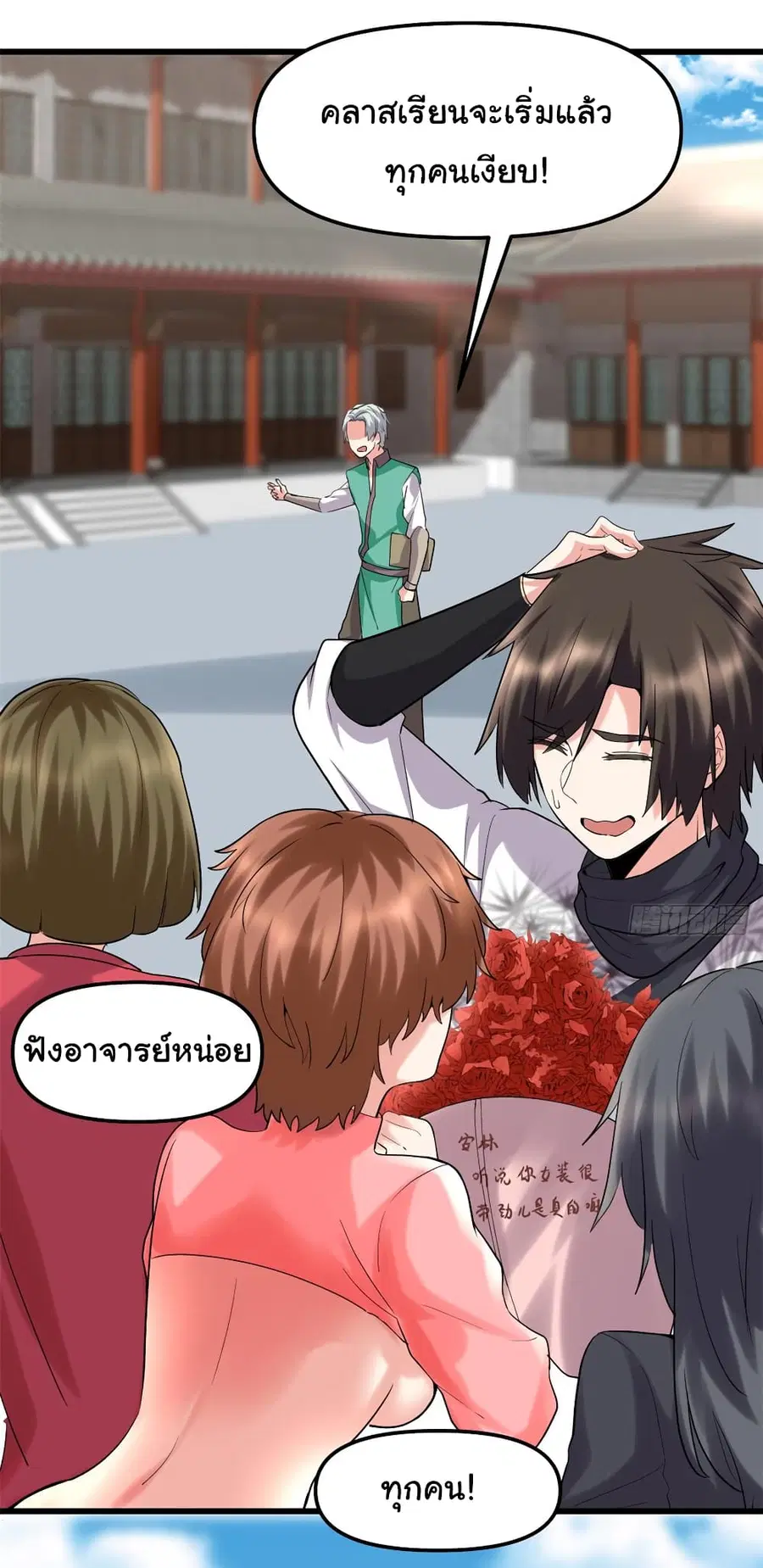 I might be A Fake Fairy ตอนที่ 62 หน้า 16
