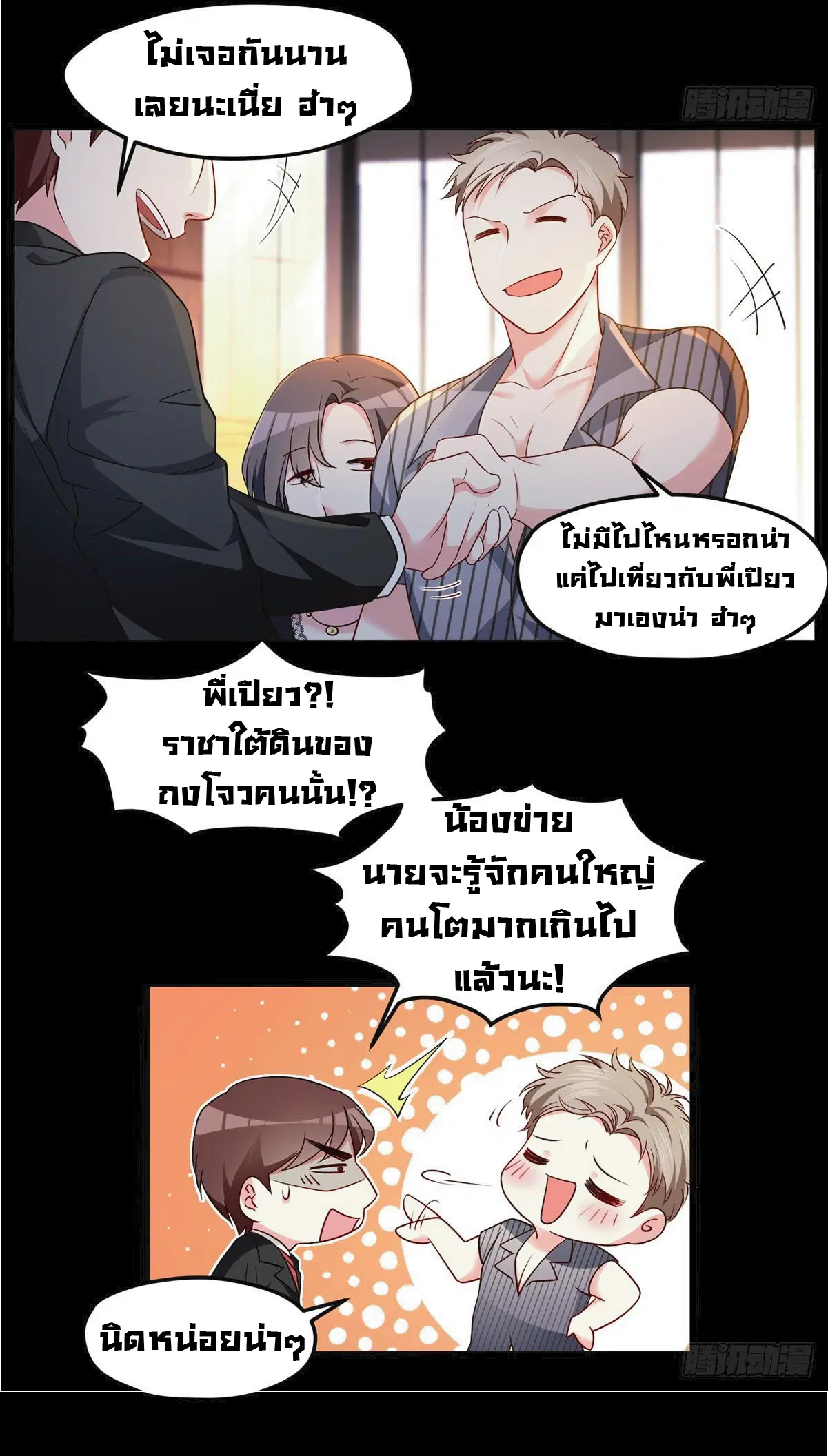 The Immortal Emperor Luo Wuji Has Returned ตอนที่ 14 หน้า 7