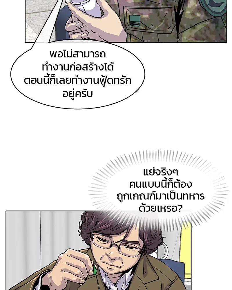 Kitchen Soldier ตอนที่ 17 หน้า 26