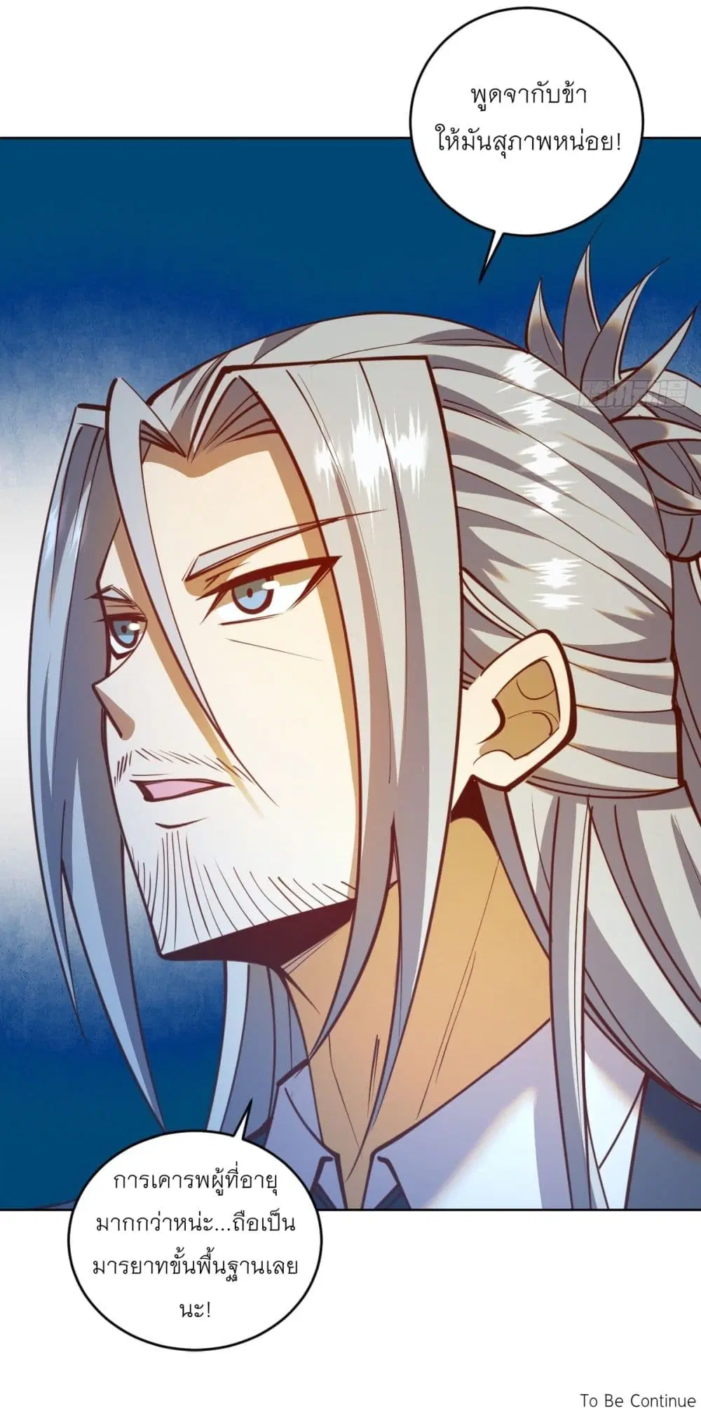 King Star Emperor ตอนที่ 254 หน้า 25