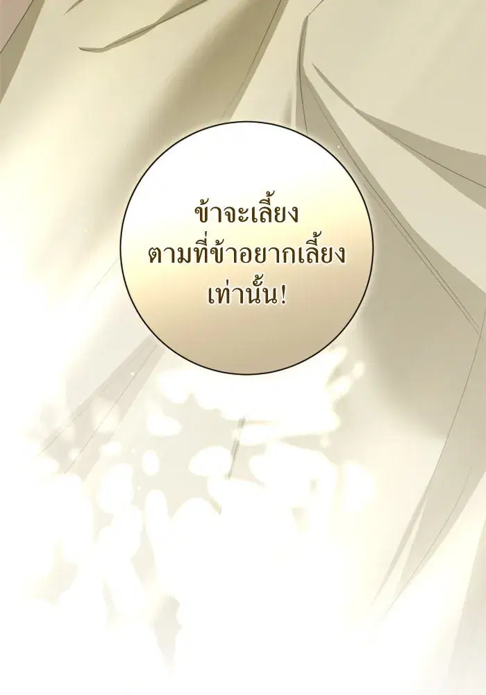 Your Throne ตอนที่ 136 หน้า 22