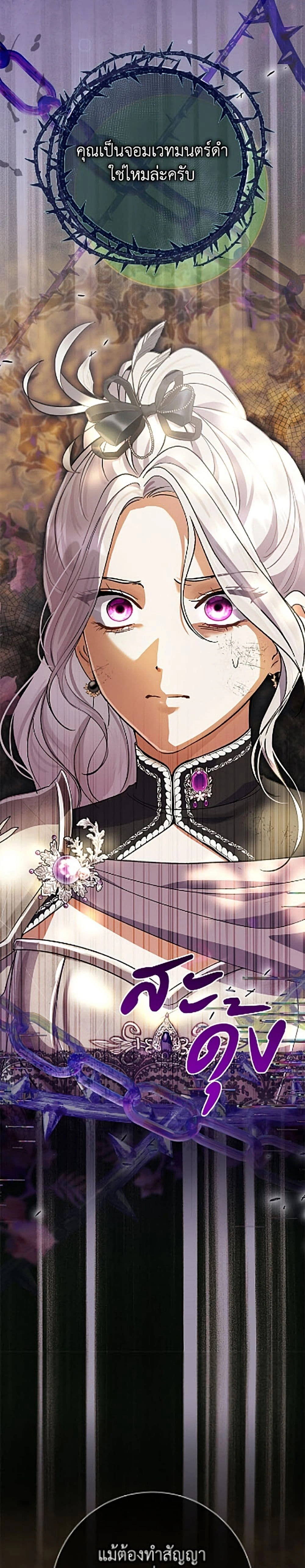 The Villain’s Match Is Too Perfect – คู่ดูตัวของนางร้ายเพอร์เฟกต์เกินไป ตอนที่ 117 หน้า 48