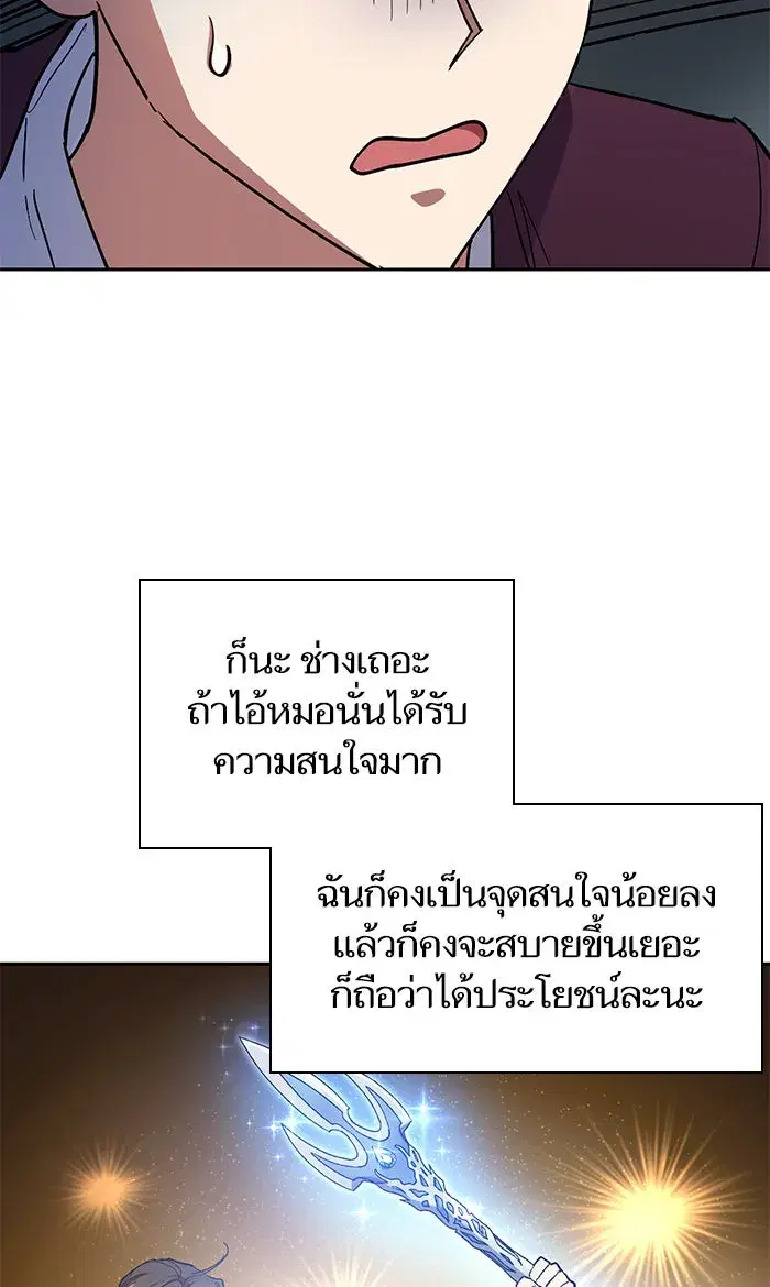 The S-Classes That I Raised (My S-Class Hunters) ตอนที่ 45 หน้า 20