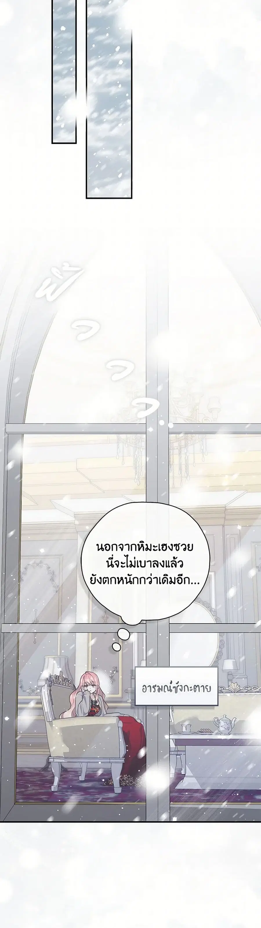 Fortune-Telling Lady ตอนที่ 92 หน้า 16