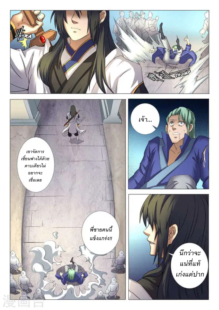God of Martial Arts ตอนที่ 65 หน้า 7