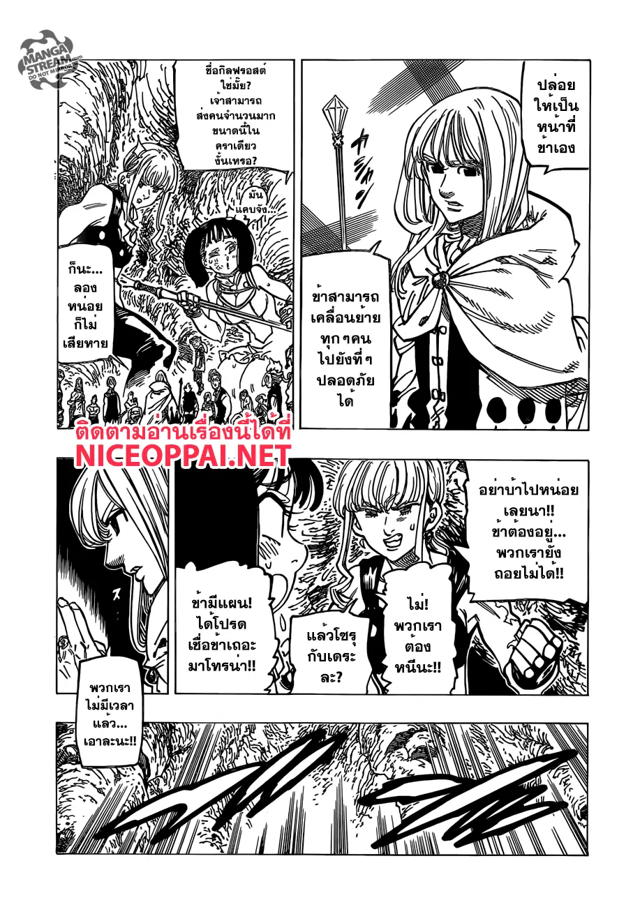 Nanatsu no Taizai ตอนที่ 172 หน้า 8