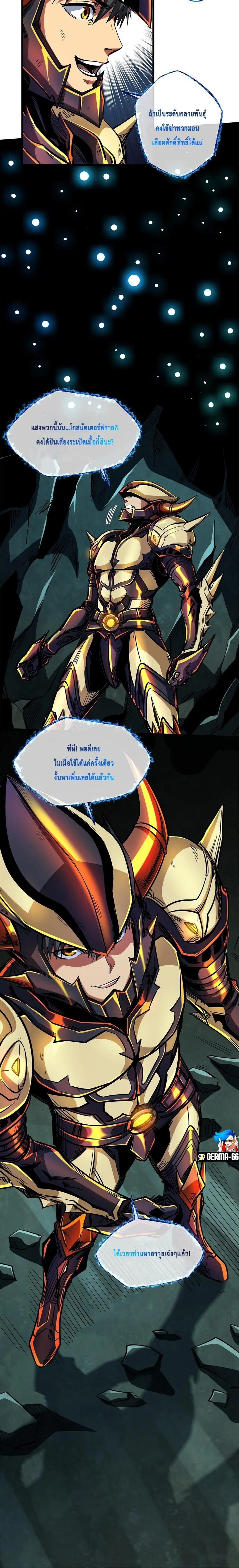 Super Gene ตอนที่ 74 หน้า 10