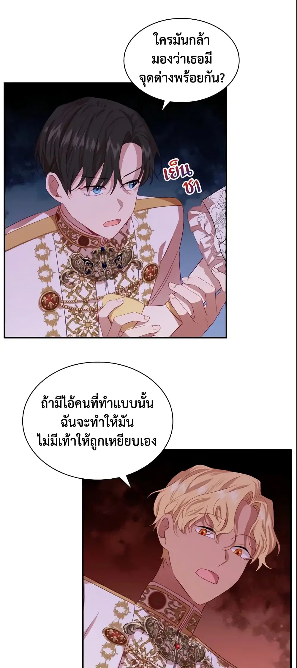 The Beloved Little Princess ตอนที่ 51 หน้า 20