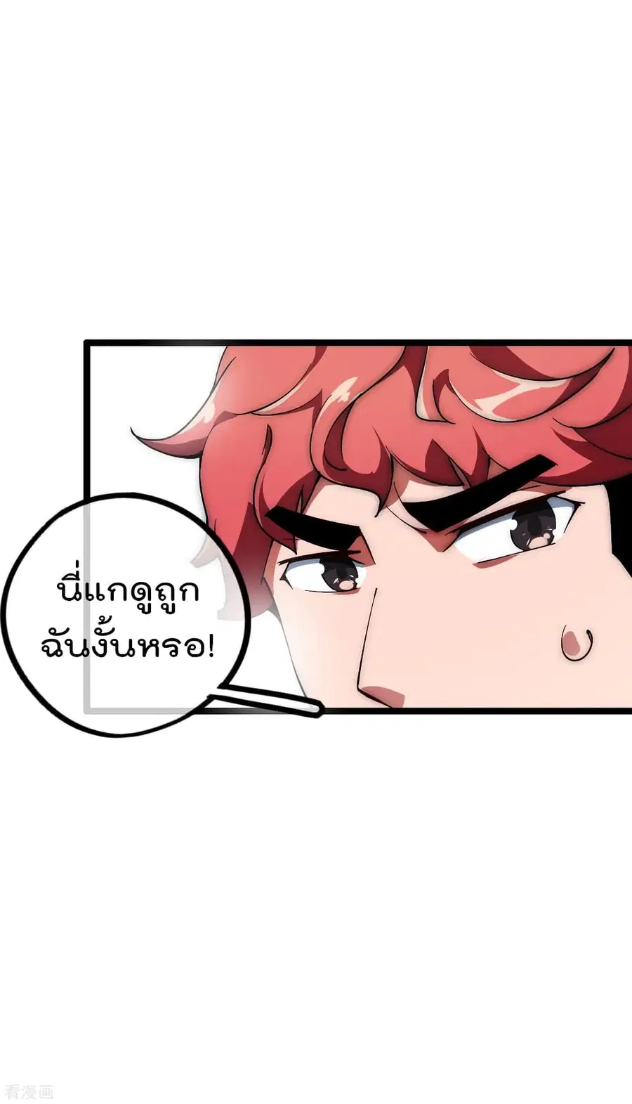 I am The Richest in The World ตอนที่ 86 หน้า 13